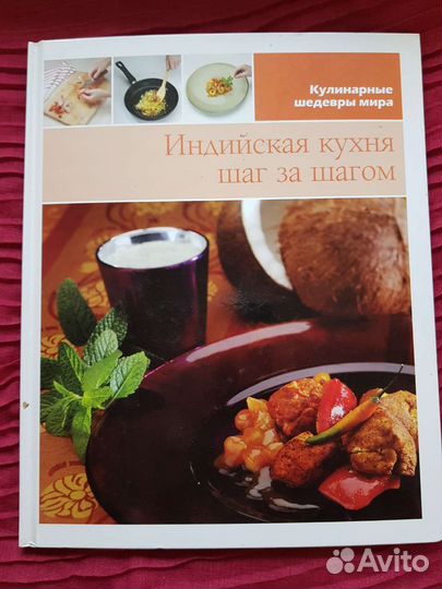 Книга Кулинарные шедевры мира