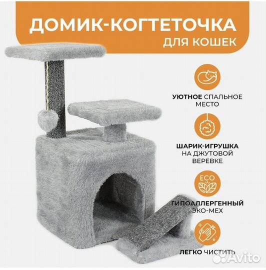 Домик для кошек с когтеточкой