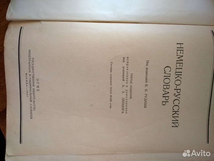 Словарь немецко-русский