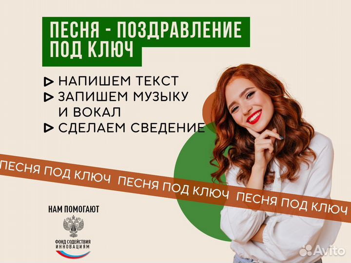 Песня для праздника / музыка, аранжировка, вокал