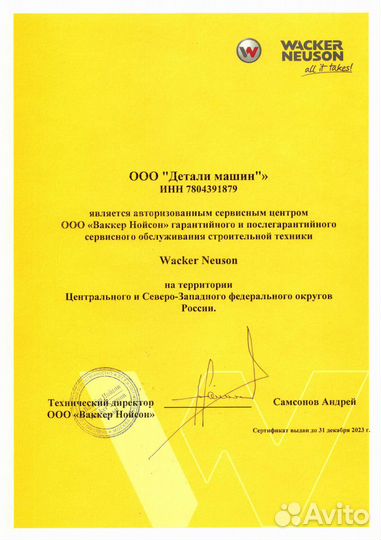 Уплотнение wacker neuson (вакер) 5000402395