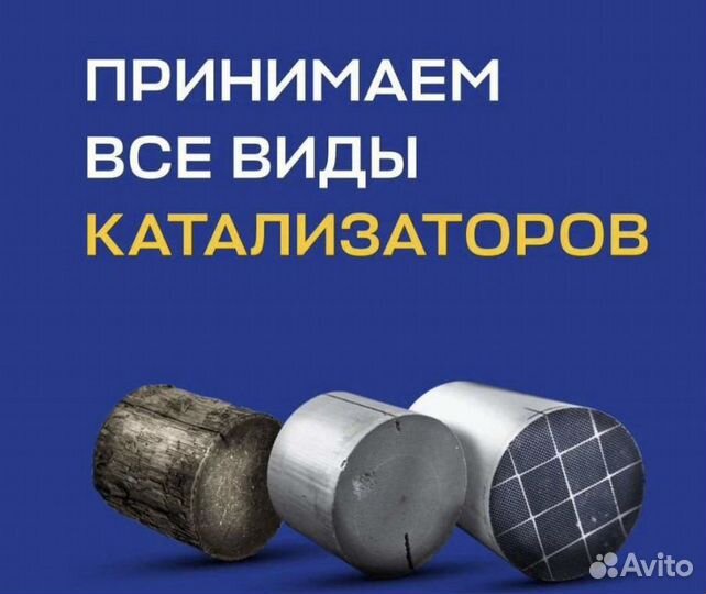 Прием катализаторов скупка