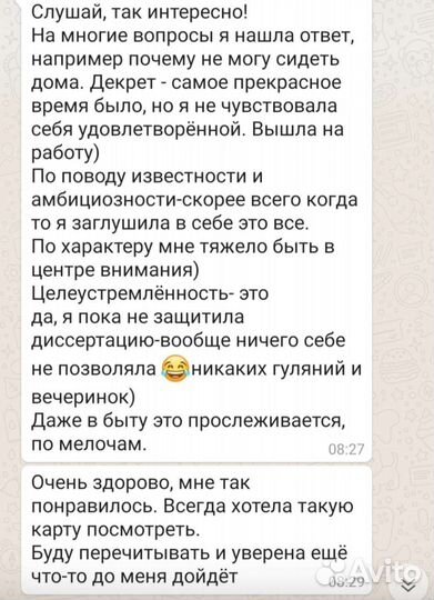 Натальная карта