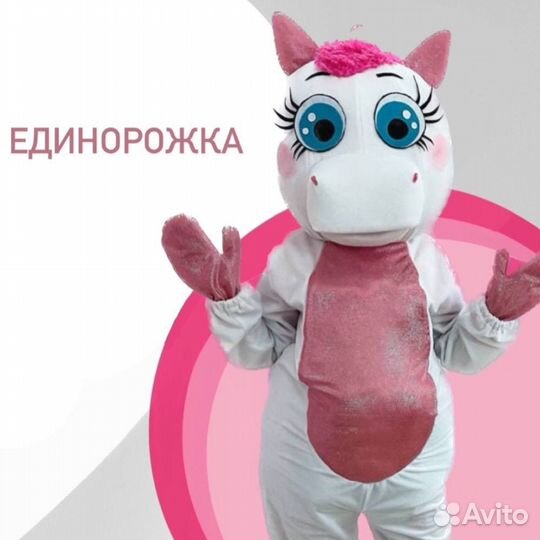 Костюм для аниматора Единорожка