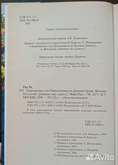 Всадник без головы Майн Рид