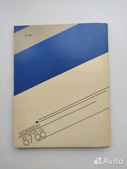 Календарь-справочник хоккей 1987-1988