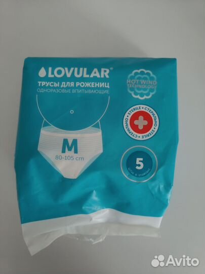 Трусы послеродовые lovular