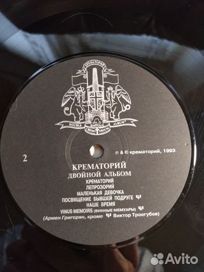 Крематорий (двойной альбом)