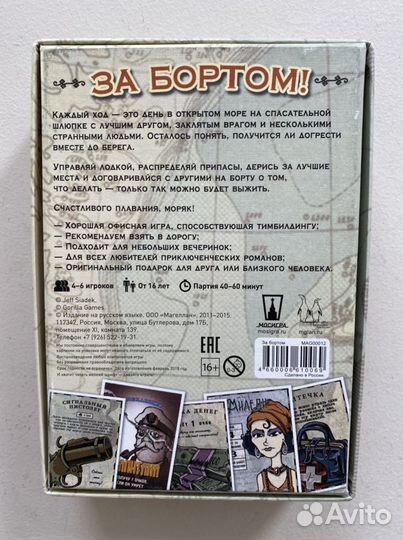 За бортом