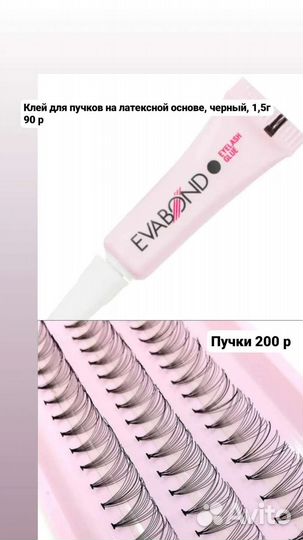 Клей для пучков накладных ресниц