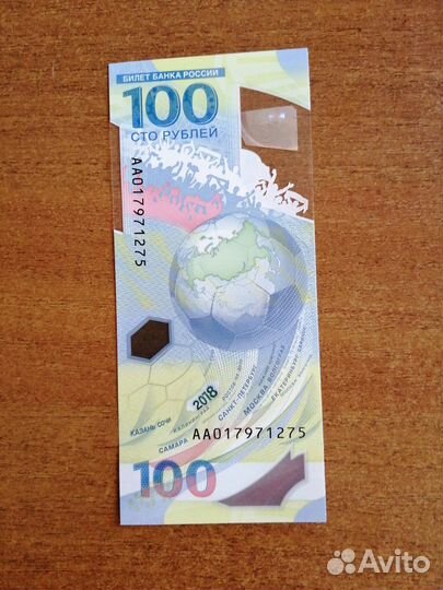 Купюра 100 рублей чм 2018