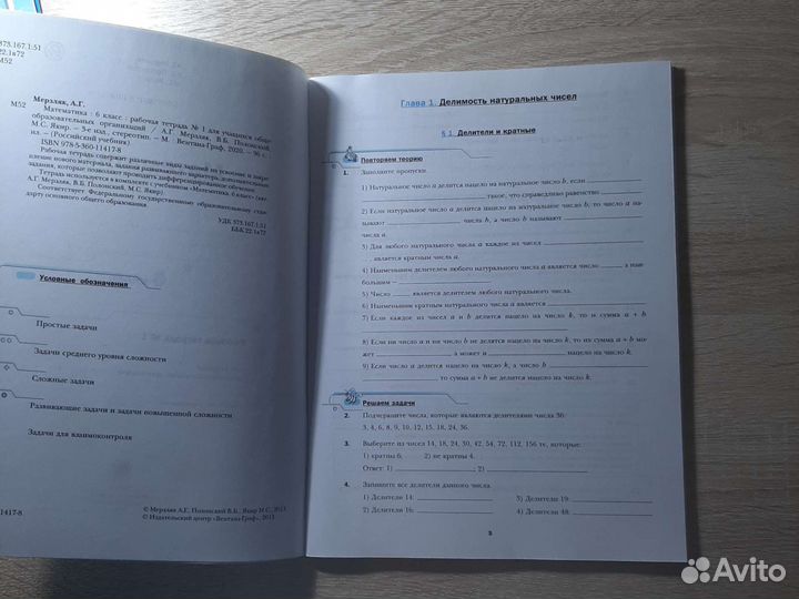 Рабочая тетрадь по математике