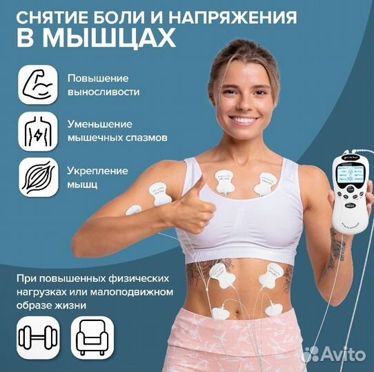 Импульсный массажер миостимулятор