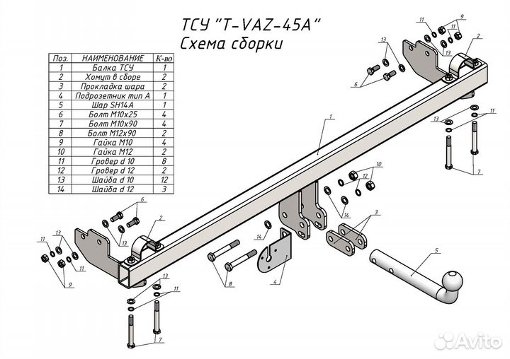 Фаркоп для Нива 2121 / Urban 2121 (разборное)