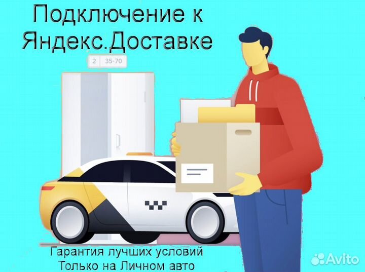 Водитель в доставку яндекс не аренда лучшие услови