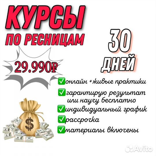 Курсы наращивания ресниц