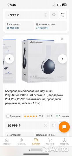 Беспроводные наушники PlayStation pulse 3D