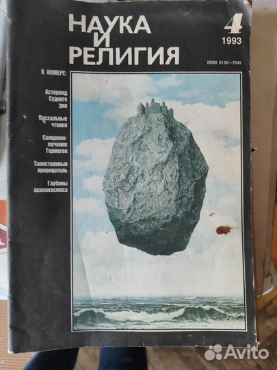 Журнал наука и религия