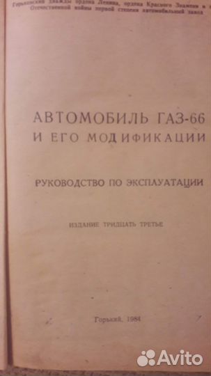 Руководство Газ 66 оригинал