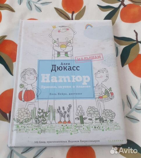 Книга с рецептами для малышей