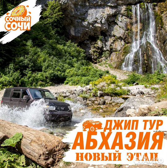 Экскурсии и туры Адлер Сочи