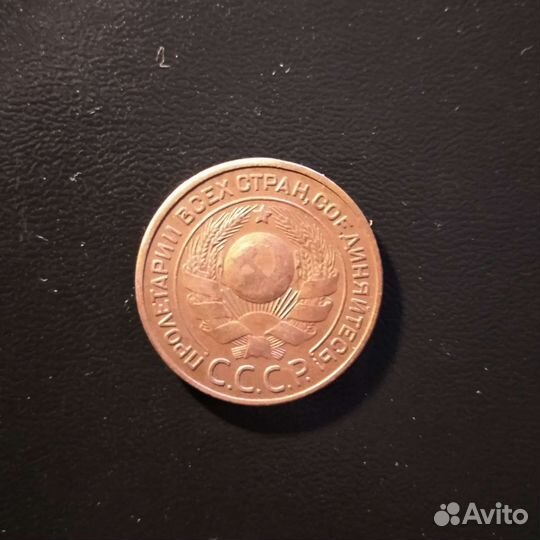 3 копейки 1924 года