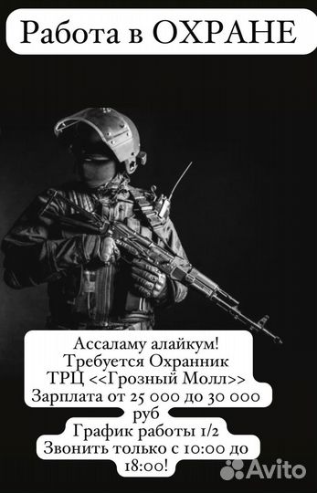 Работа охрана