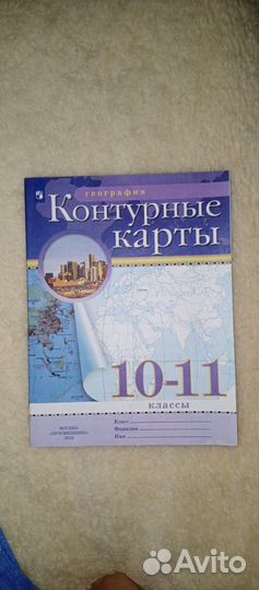 Контурные карты география 10-11 класс