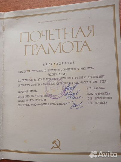 Почетная грамота СССР