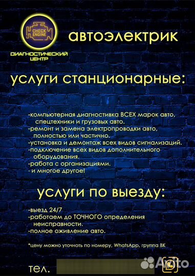 Автоэлектрик