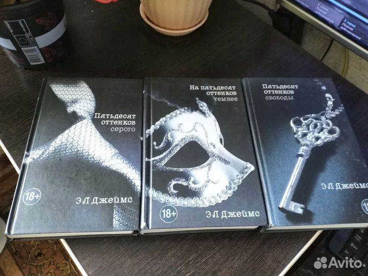 Книги 50 оттенков серого