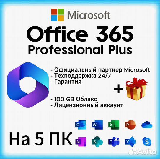 Office 365 на 5 пк + Облако 100gb