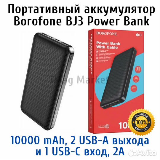 Портативный Power bank 10000 мАч Borofone BJ3