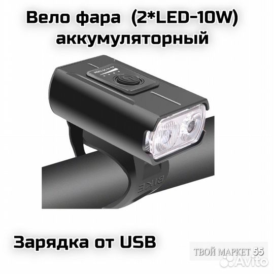 Фонарь передний (2*LED-10W) -аккум. (LB02)