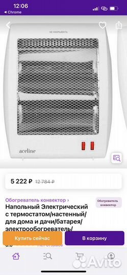 Электрообогреватель