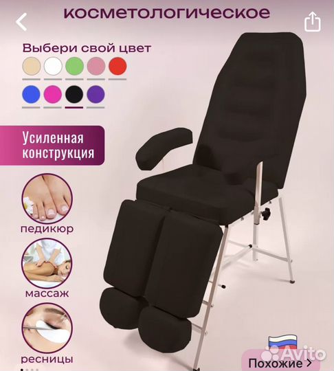 Педикюрное кресло