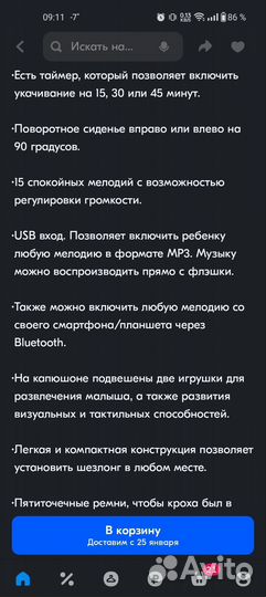 Детская электрокачеля