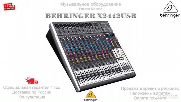Микшерный пульт Behringer X2442USB Новый Гарантия