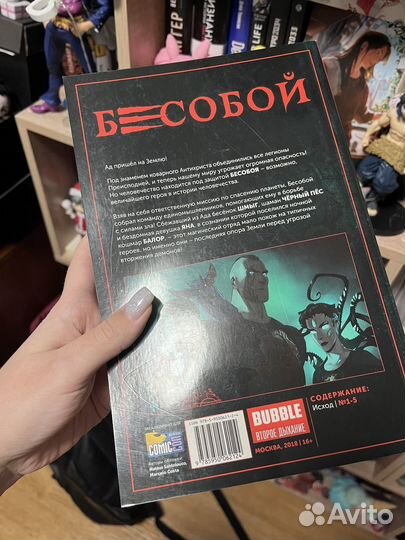 Комикс Бесобой Книга 1 от Bubble