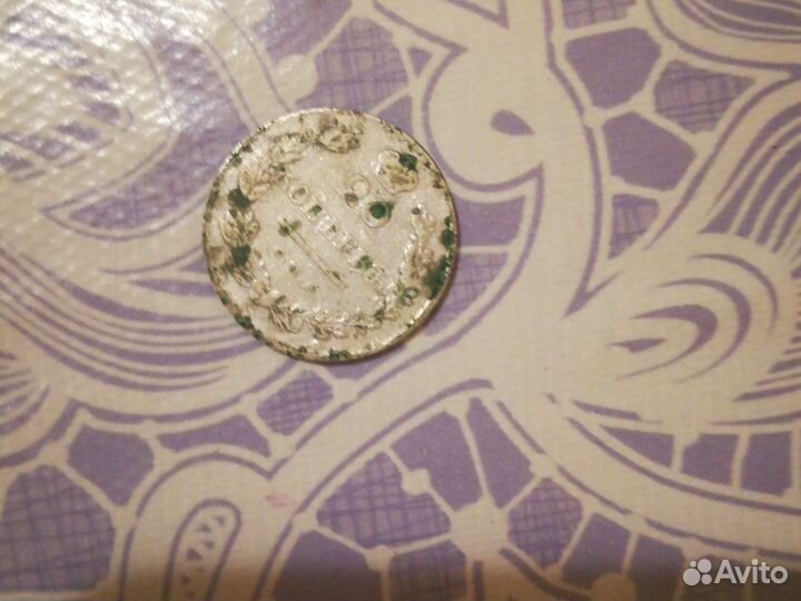 Серебряные царские монеты 1829г