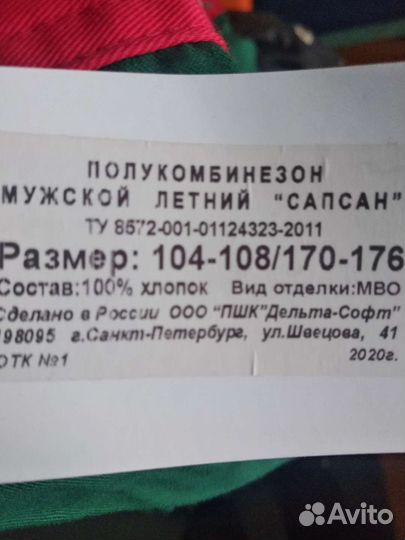 Полукомбинезон мужской летний