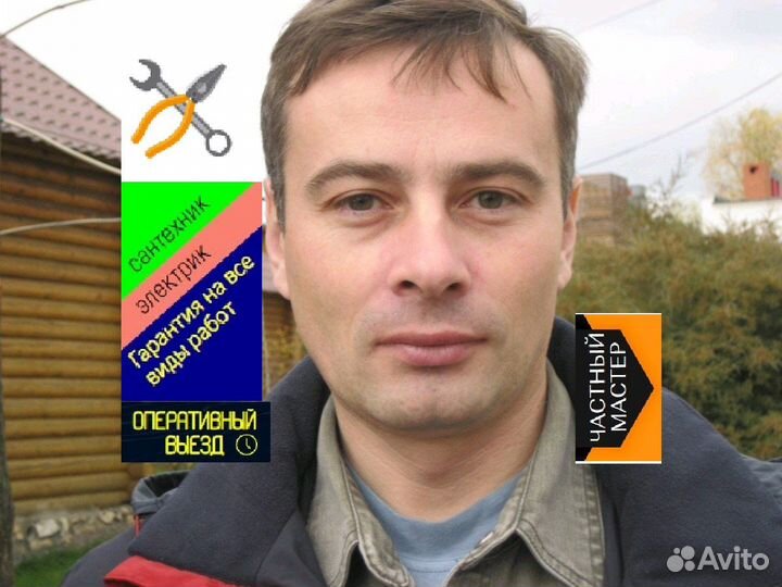 Мастер на час сантехник электрик