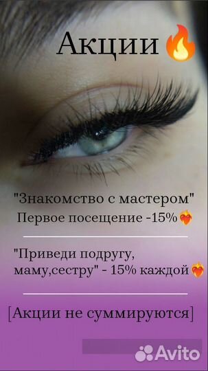 Наращивание ресниц Майкоп