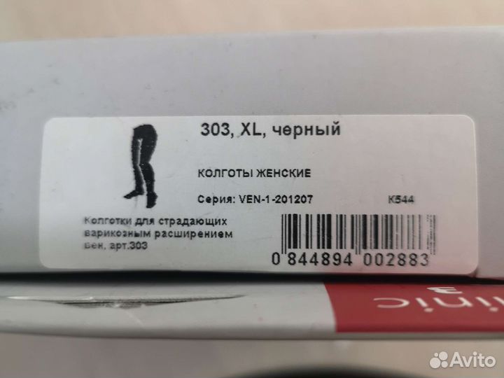 Компрессионные колготки Venoteks 3 класс XL