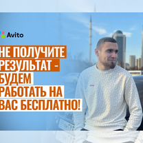 Авитолог / Услуги Авитолога в Избербаше