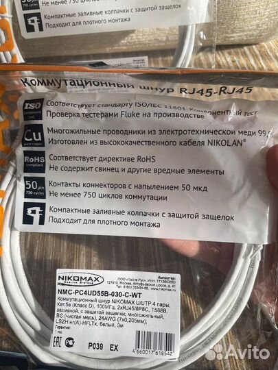 Коммутационный шнур (Lan кабель)