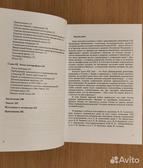 С.А. Нефёдов. Как Россия стала отсталой страной