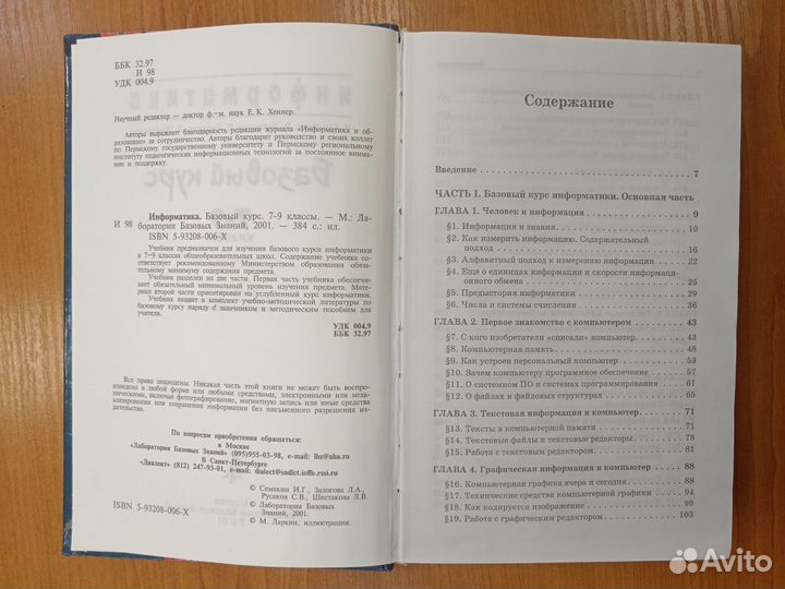 Учебник Информатика для 7- 9 класса