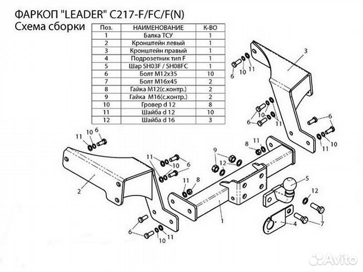 Фаркоп новый установка тсу Chevrolet Captiva, 2006-2011 Leader-Plus C217-FC