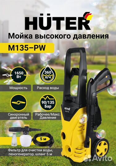 Мойка высокого давления huter, Ресанта